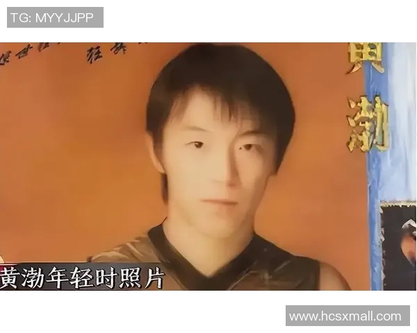 足球明星黄渤的传奇人生与足球事业发展全景解析 足球明星黄渤的传奇人生与足球事业发展全景解析